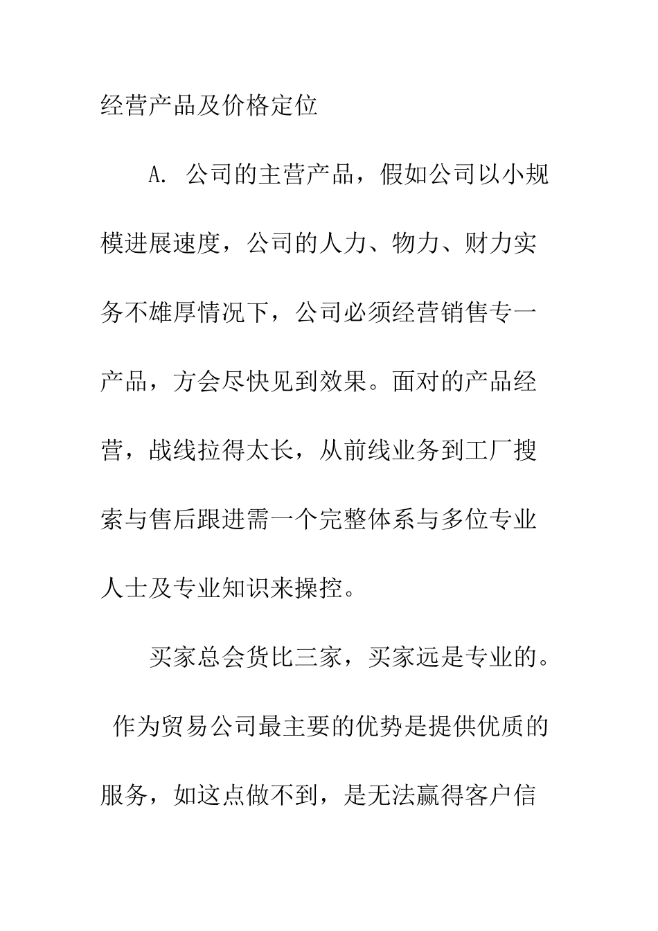 最新外贸业务员工作计划范本--精选范文_第2页