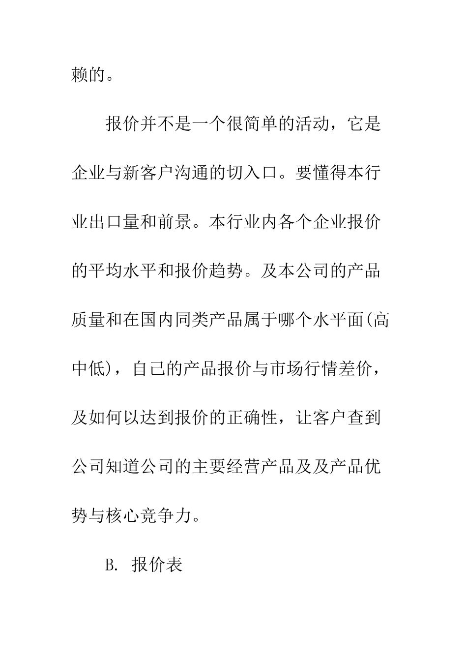 最新外贸业务员工作计划范本--精选范文_第3页