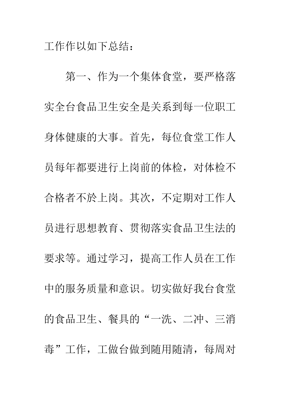 最新士官司务长年终工作总结--精选范文_第2页