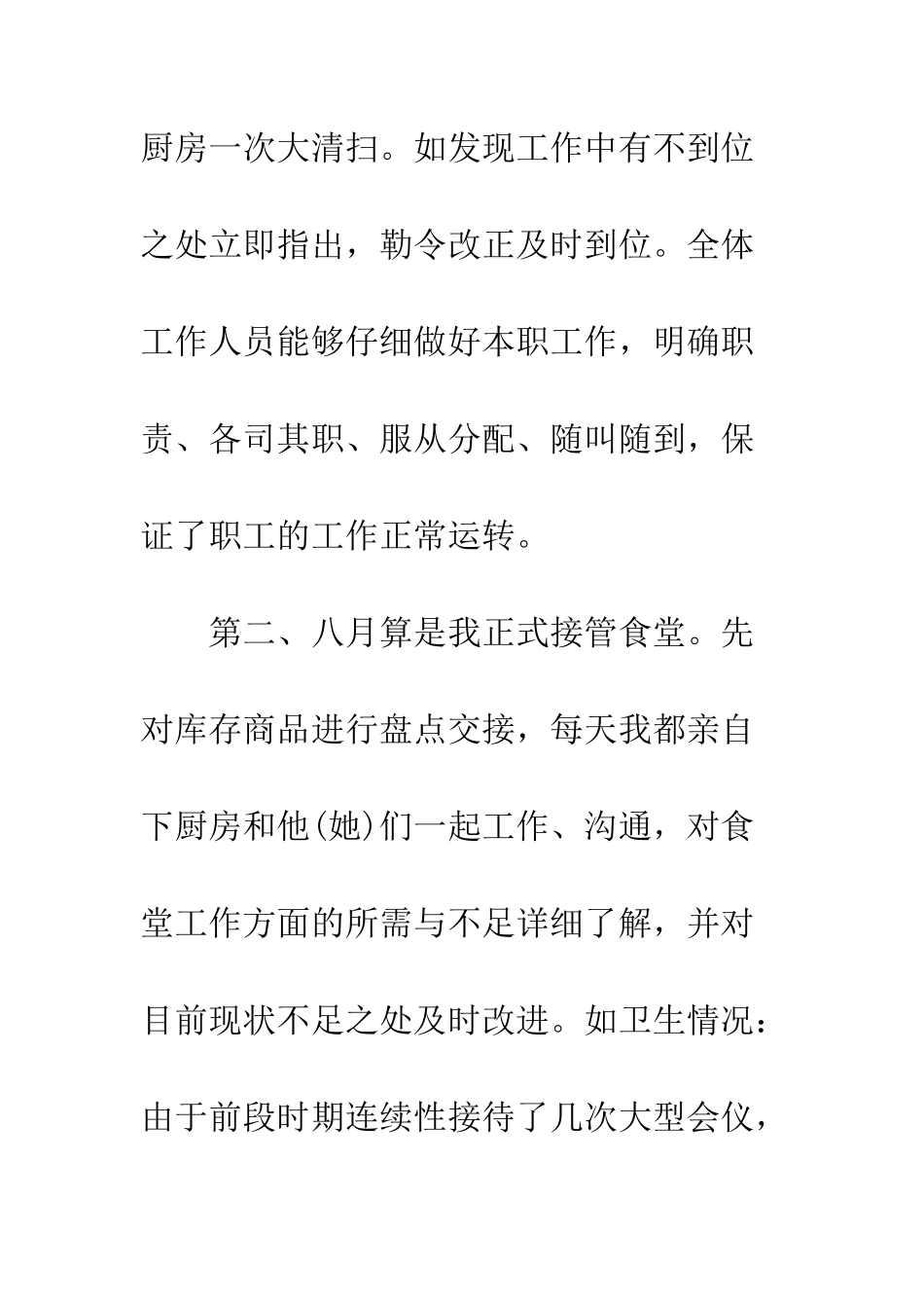 最新士官司务长年终工作总结--精选范文_第3页