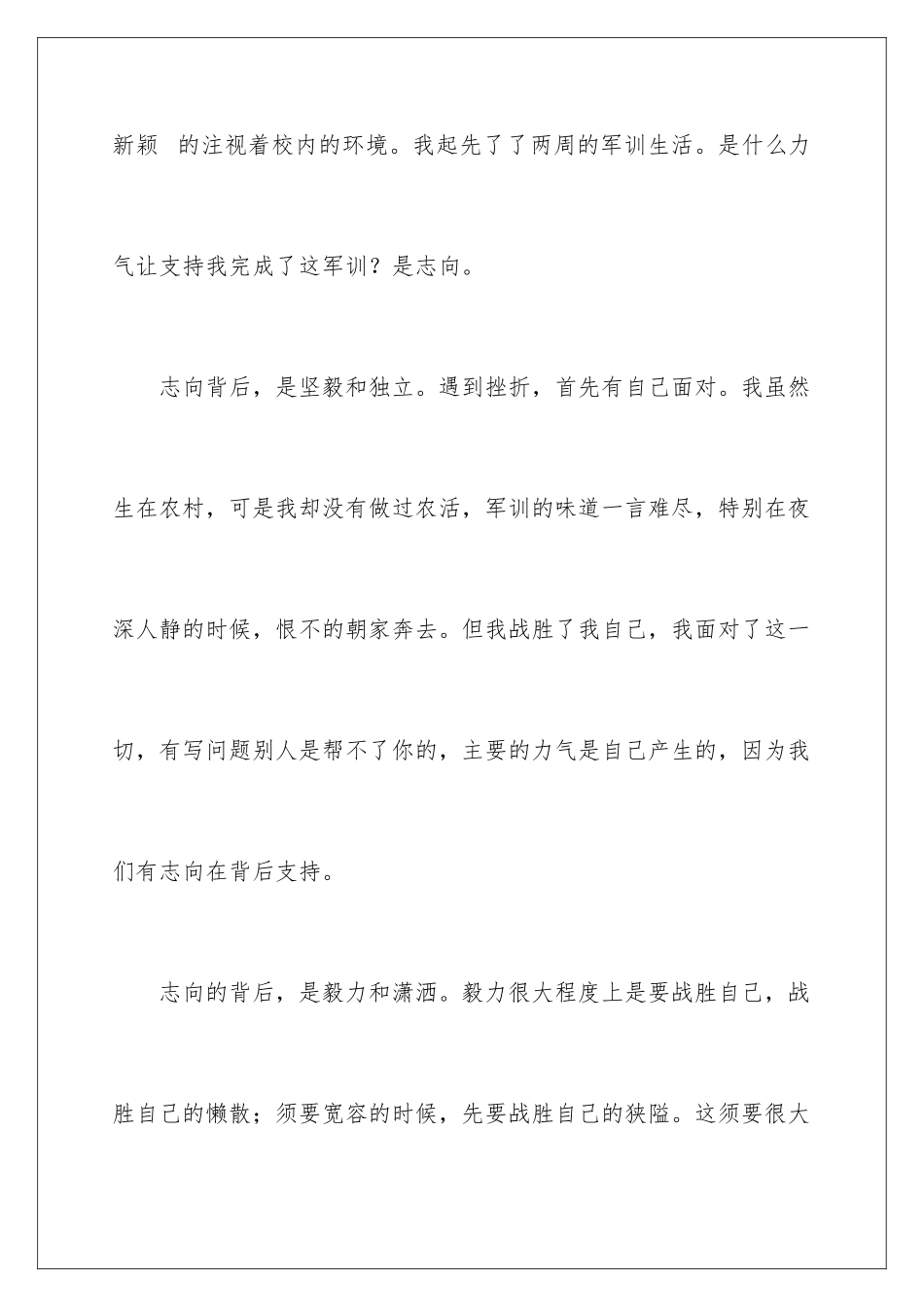 最新大一军训感悟_第2页