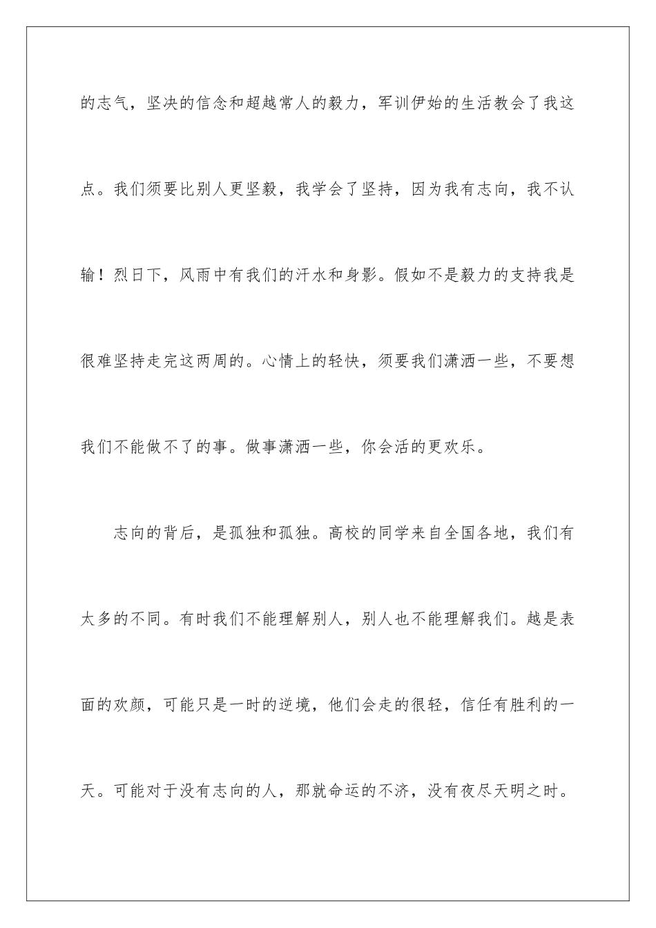 最新大一军训感悟_第3页