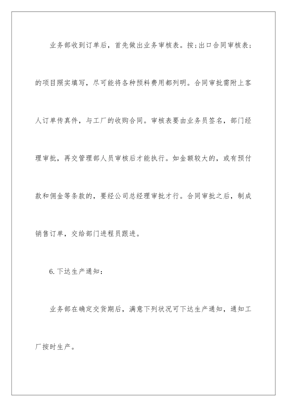 最新外贸单证步骤流程_第3页