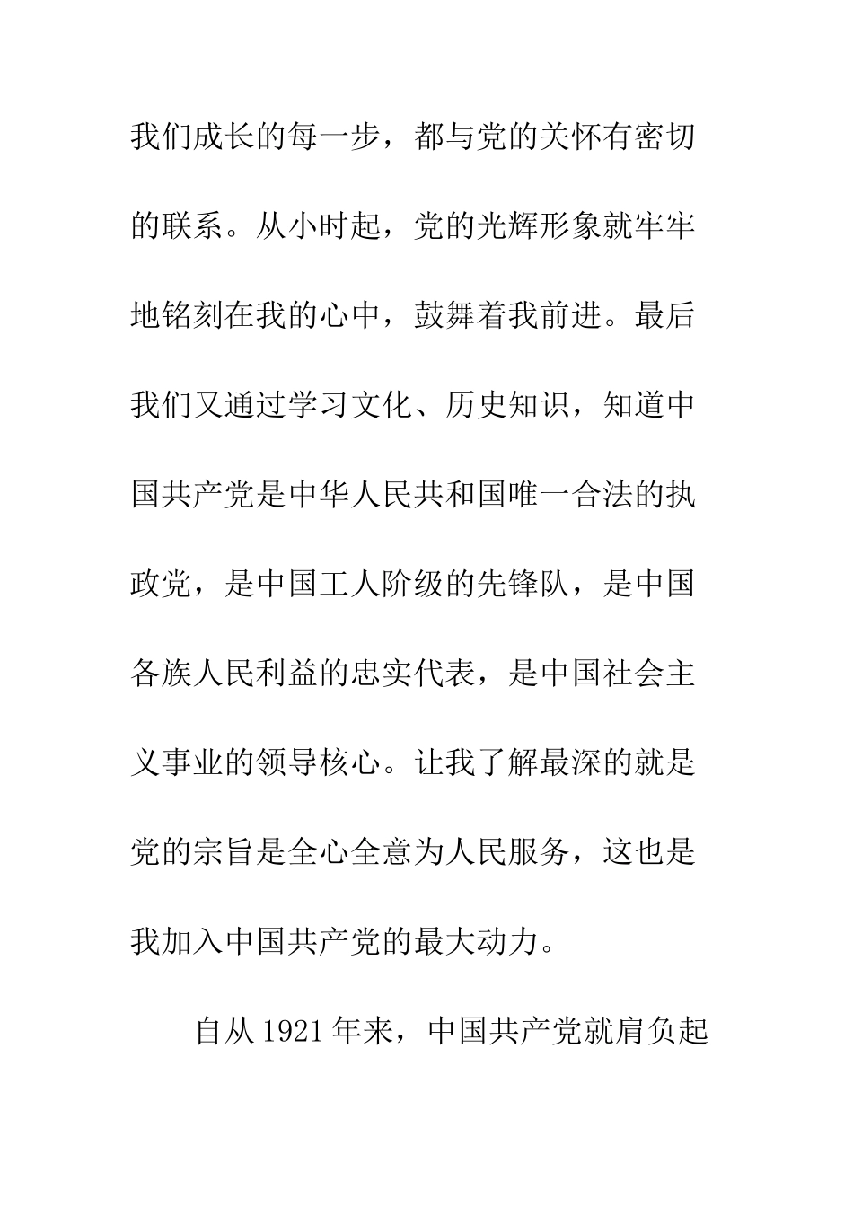 最新大一入党申请书3000字--精选范文_第3页