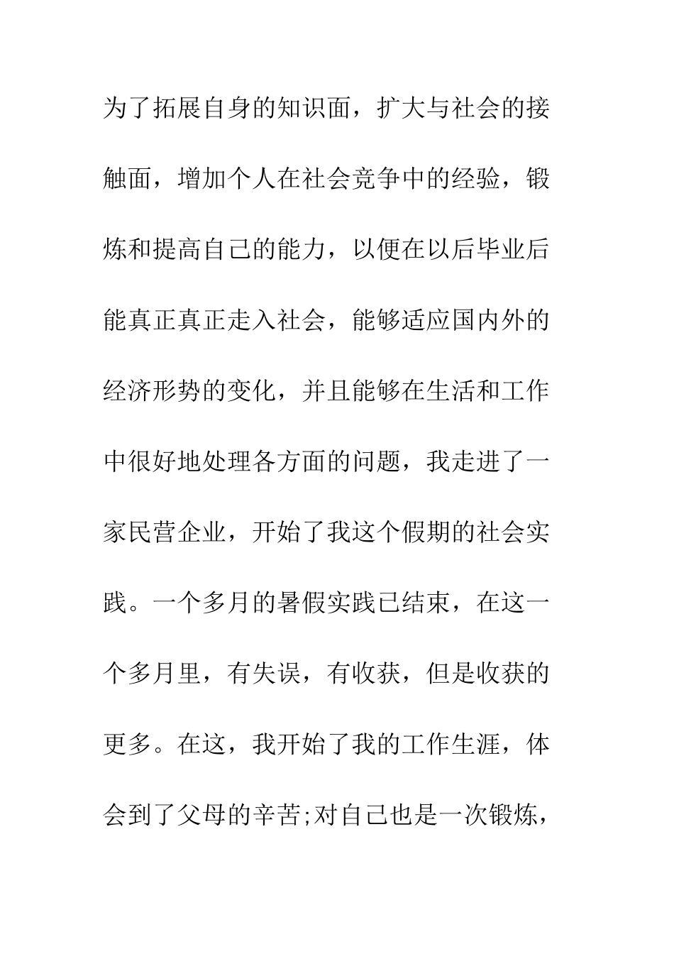 最新大一学生暑假社会实践报告优秀篇参考--精选范文_第3页