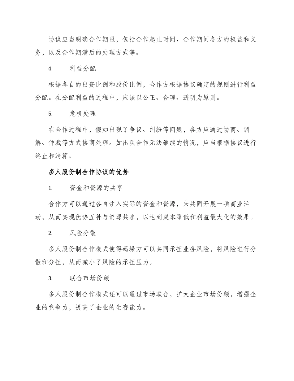 最新多人股份制合作协议_第2页