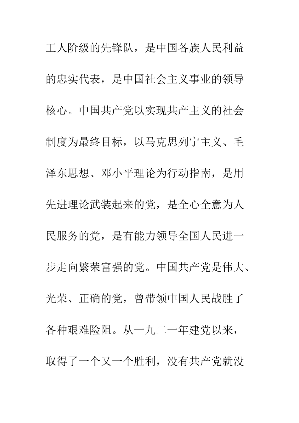 最新大一新生入党申请书3000字--精选范文_第2页