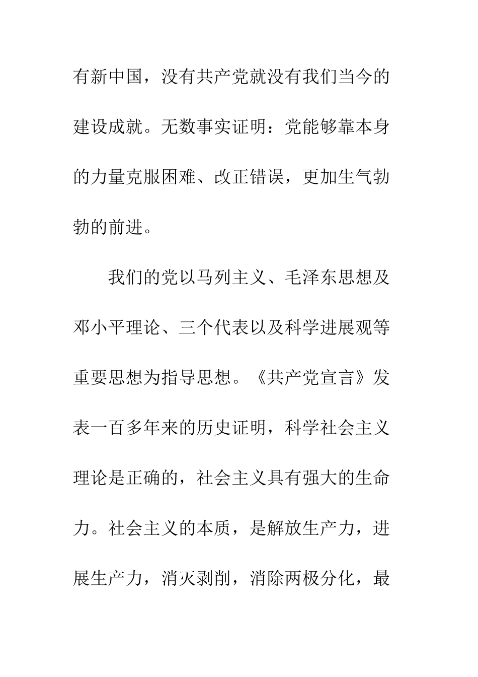 最新大一新生入党申请书3000字--精选范文_第3页