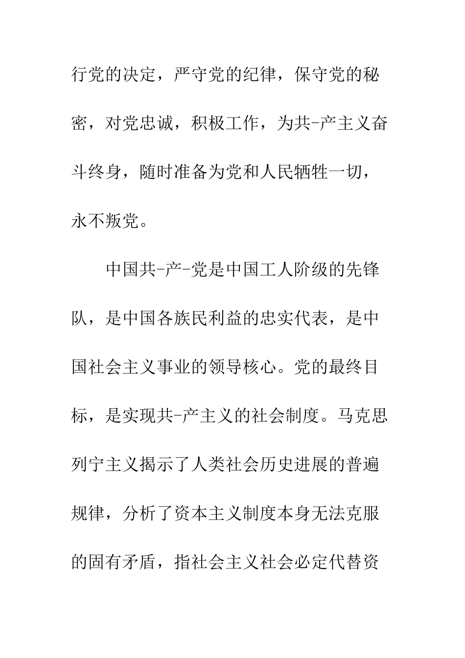 最新大一新生入党申请书范文--精选范文_第2页