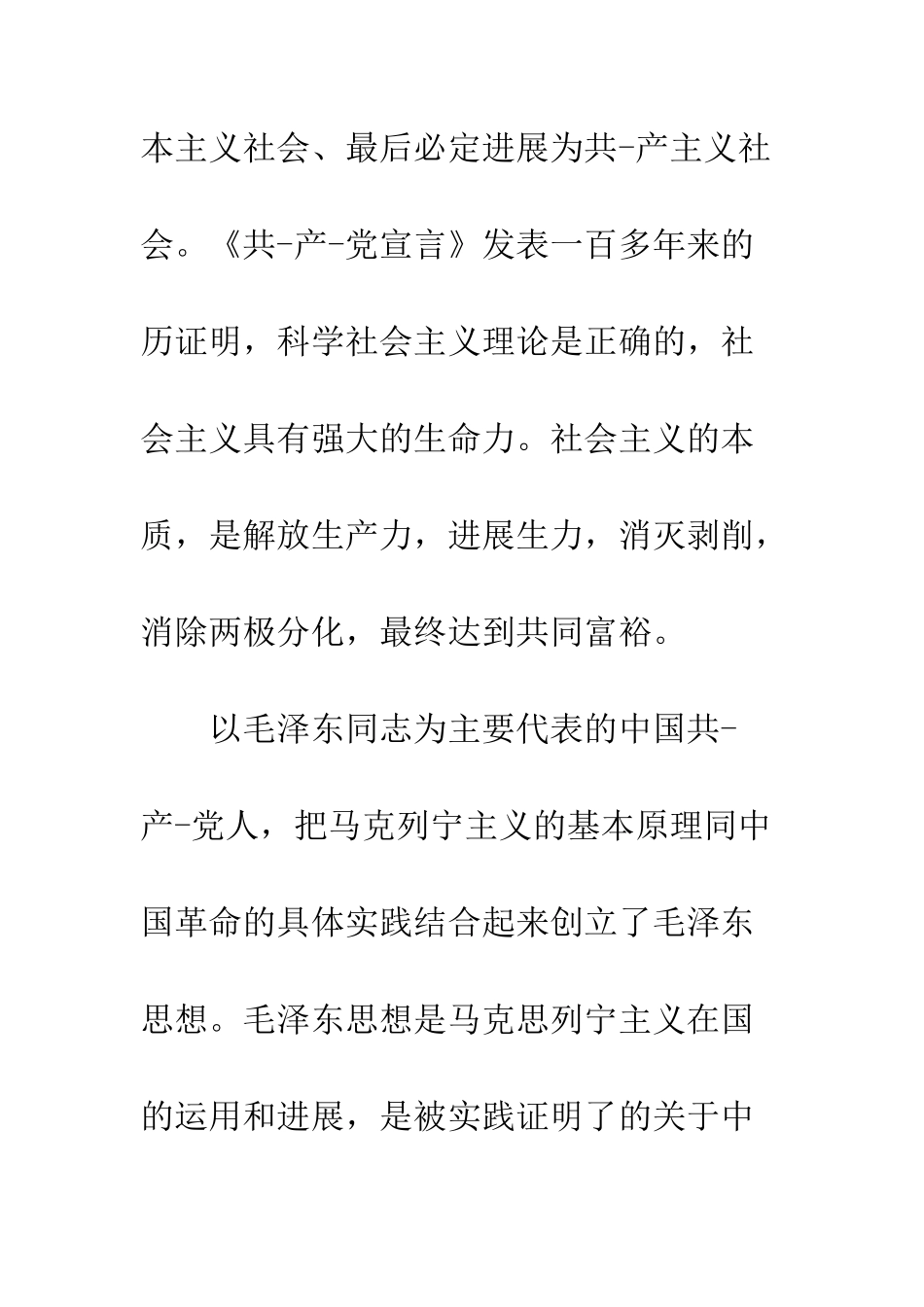 最新大一新生入党申请书范文--精选范文_第3页