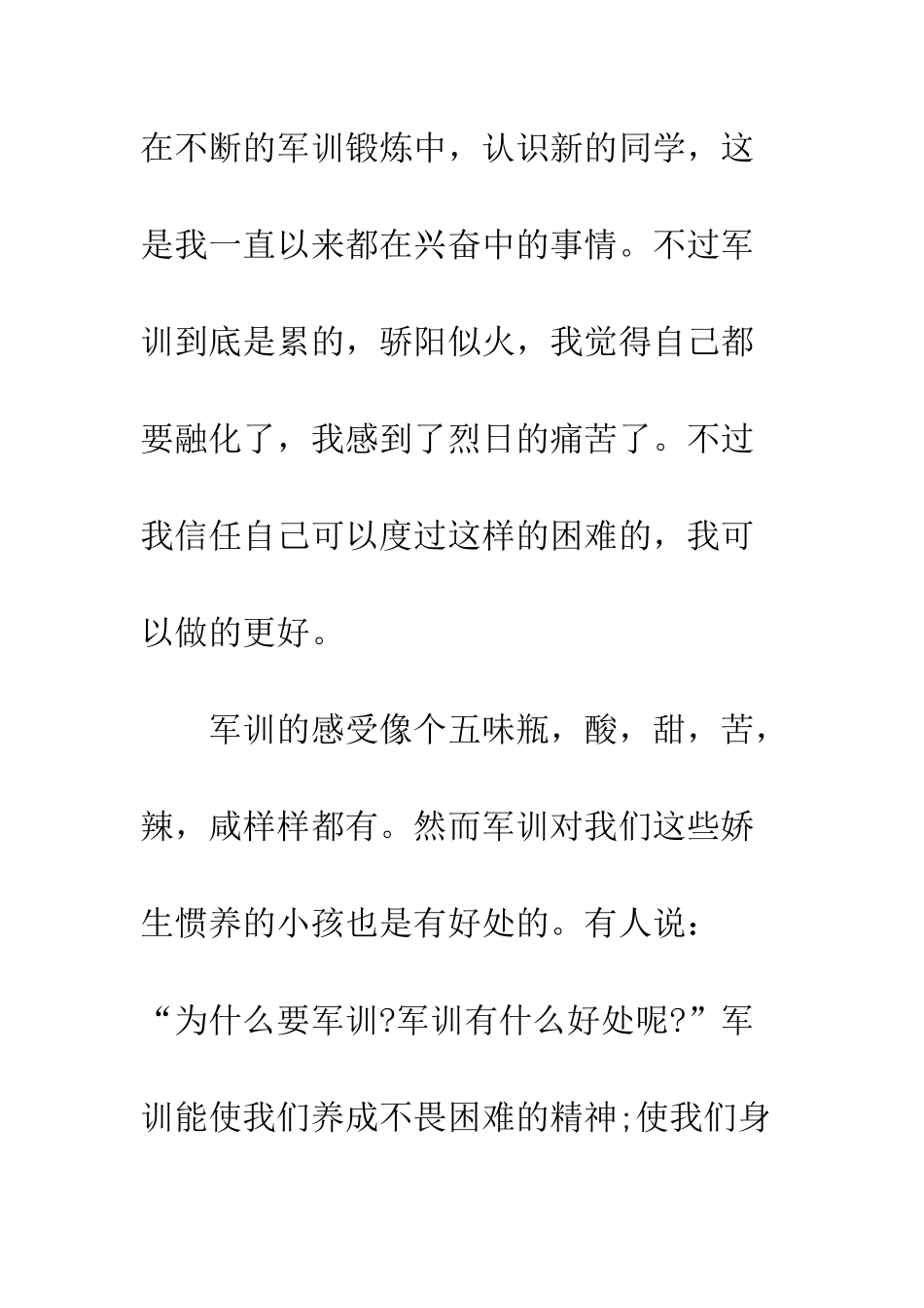 最新大一新生军训心得体会1000字例文精编--精选范文_第2页