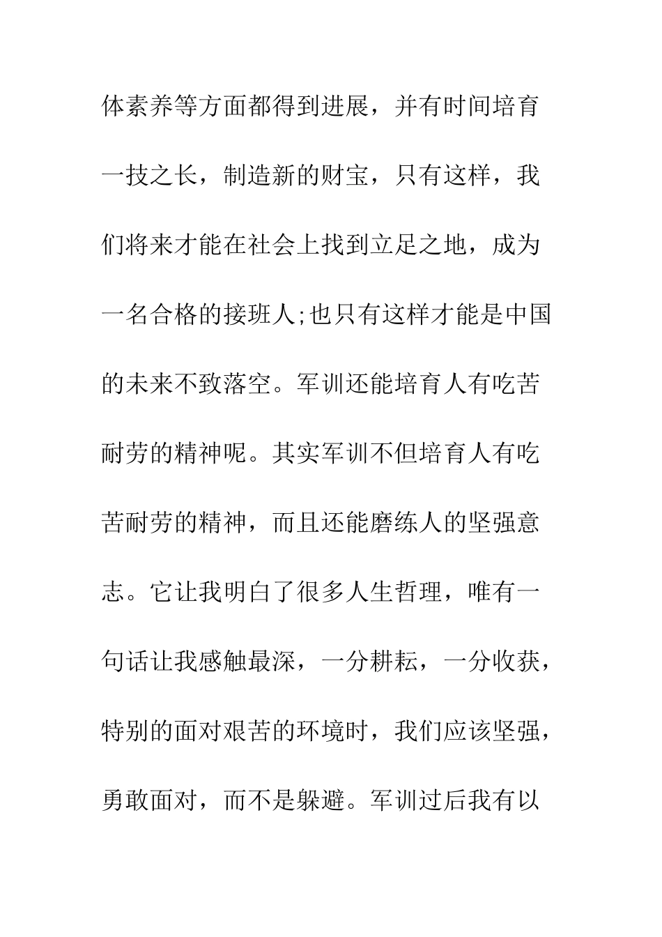 最新大一新生军训心得体会1000字例文精编--精选范文_第3页