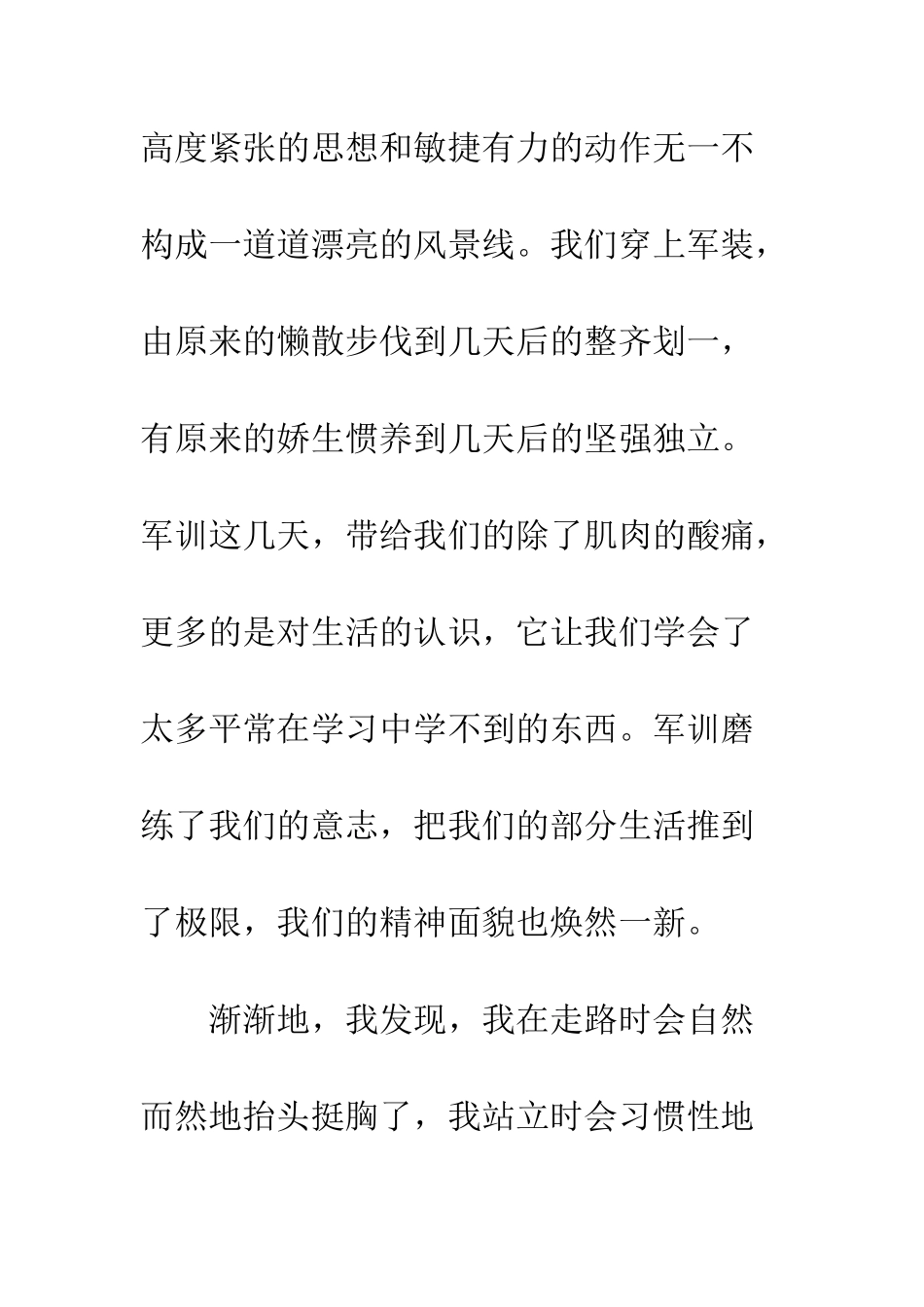 最新大一新生军训心得体会范文四篇汇总--精选范文_第2页