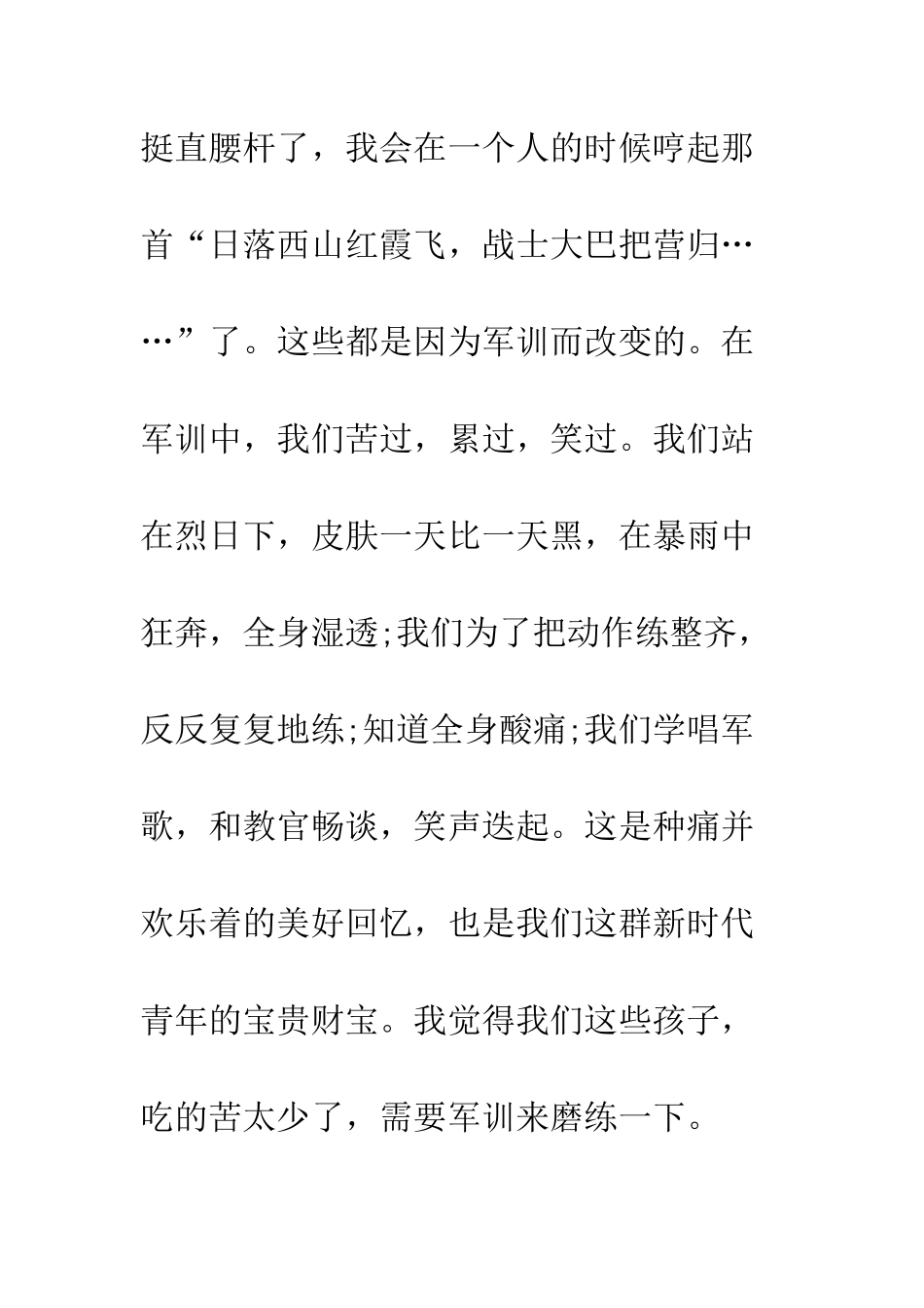 最新大一新生军训心得体会范文四篇汇总--精选范文_第3页