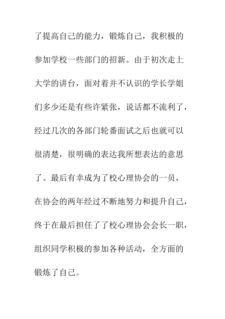 最新大专大学生活个人总结范文--精选范文_第2页