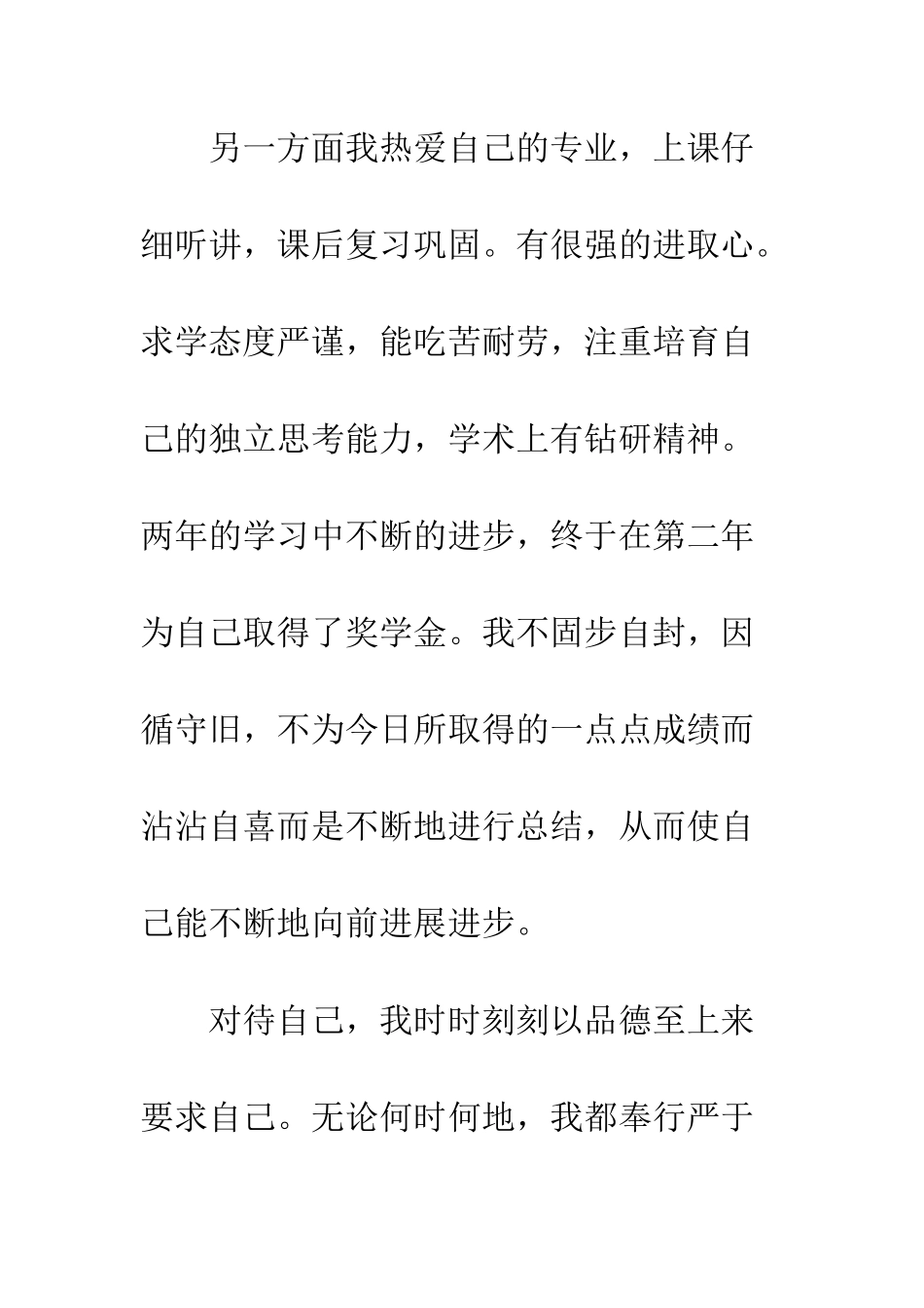 最新大专大学生活个人总结范文--精选范文_第3页