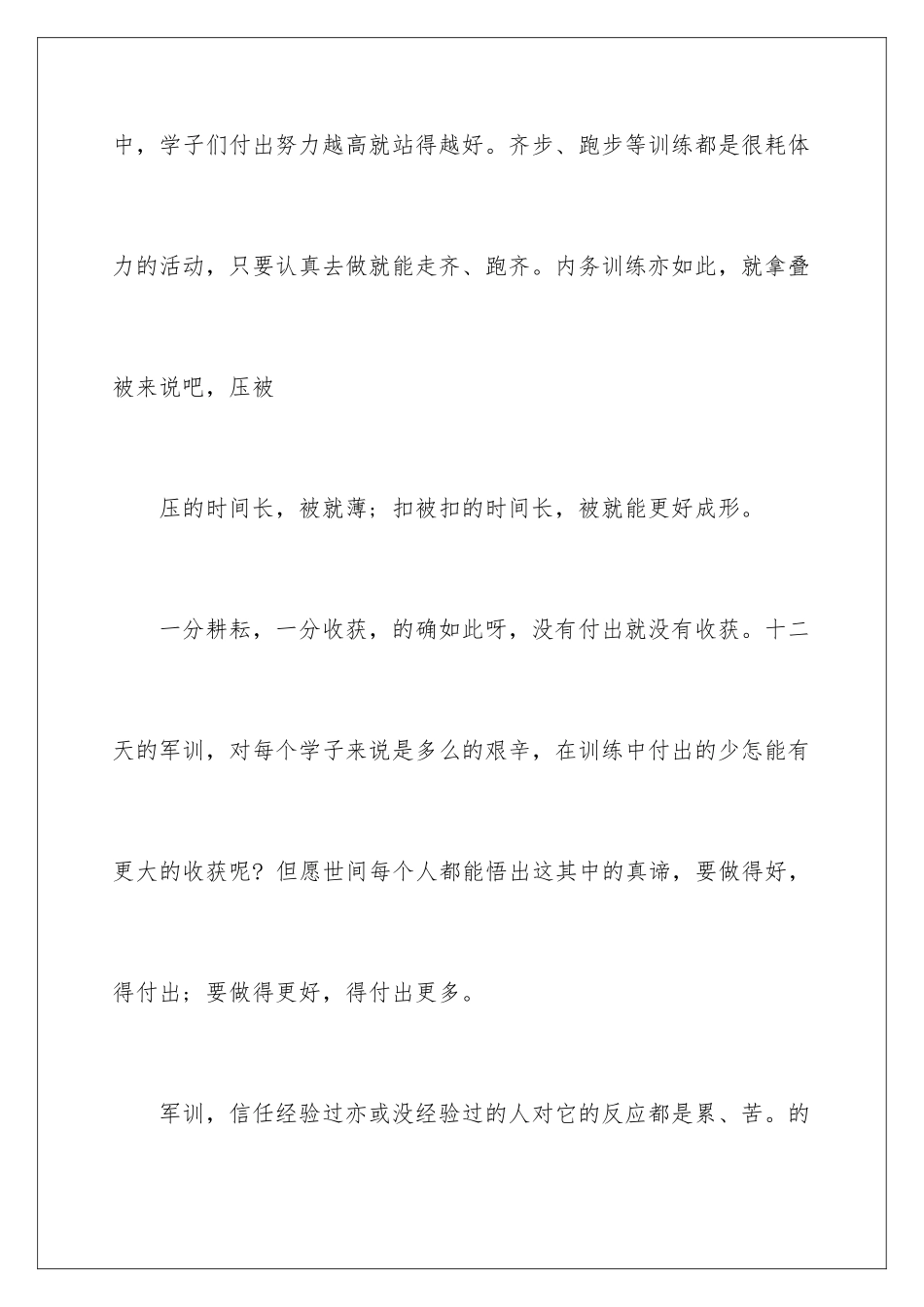 最新大一新生军训心得体会_第3页