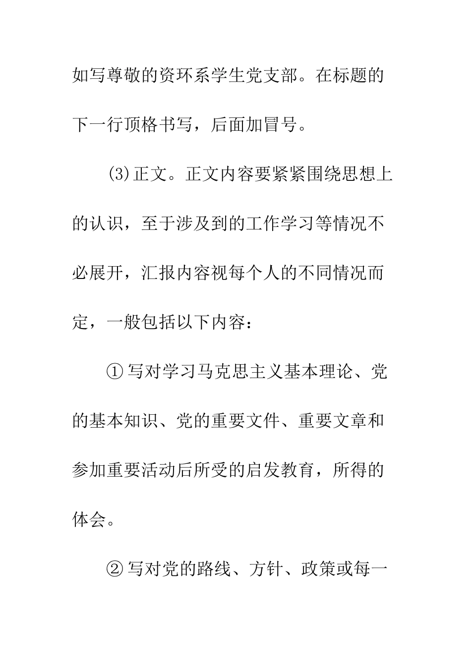 最新大三学生思想汇报格式及范文--精选范文_第2页