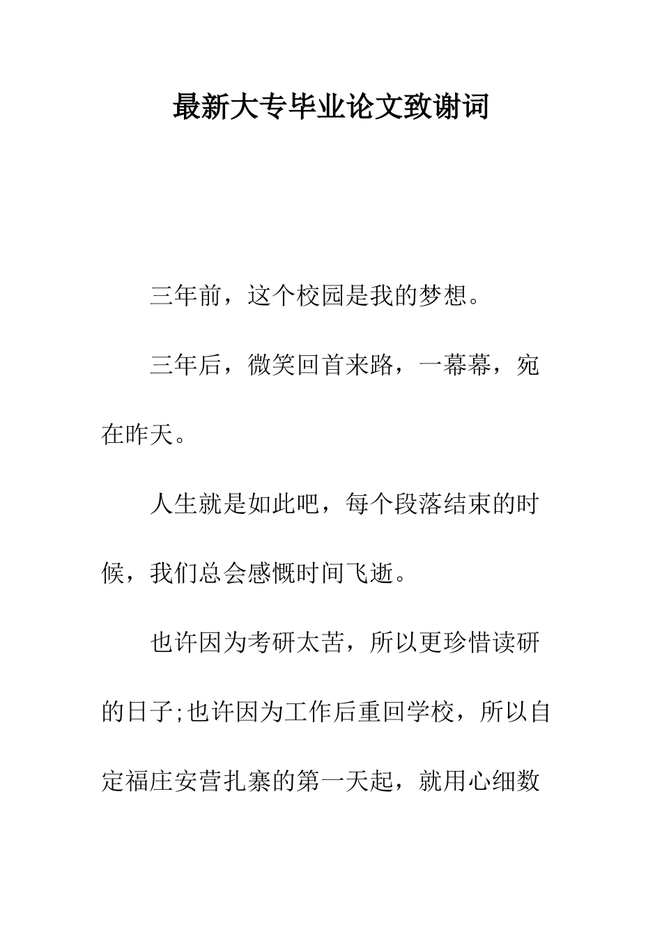 最新大专毕业论文致谢词--精选范文_第1页