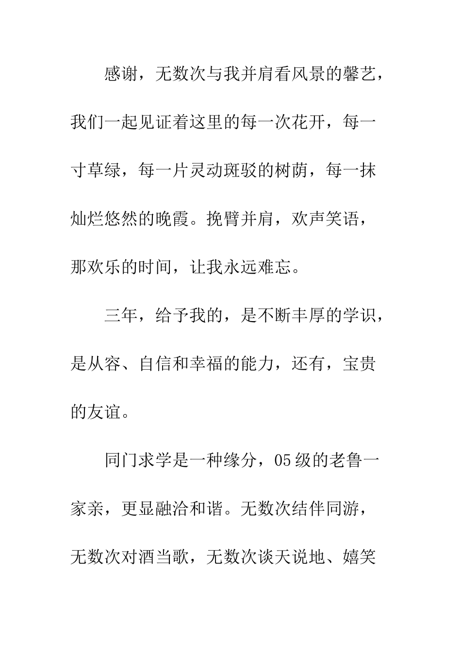 最新大专毕业论文致谢词--精选范文_第3页