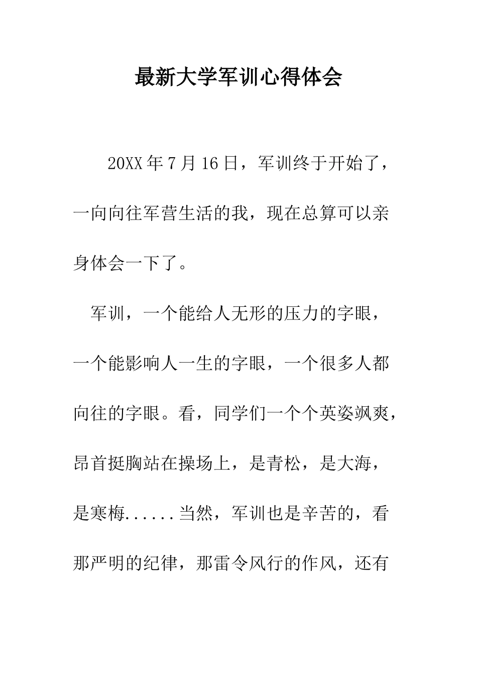 最新大学军训心得体会--精选范文_第1页