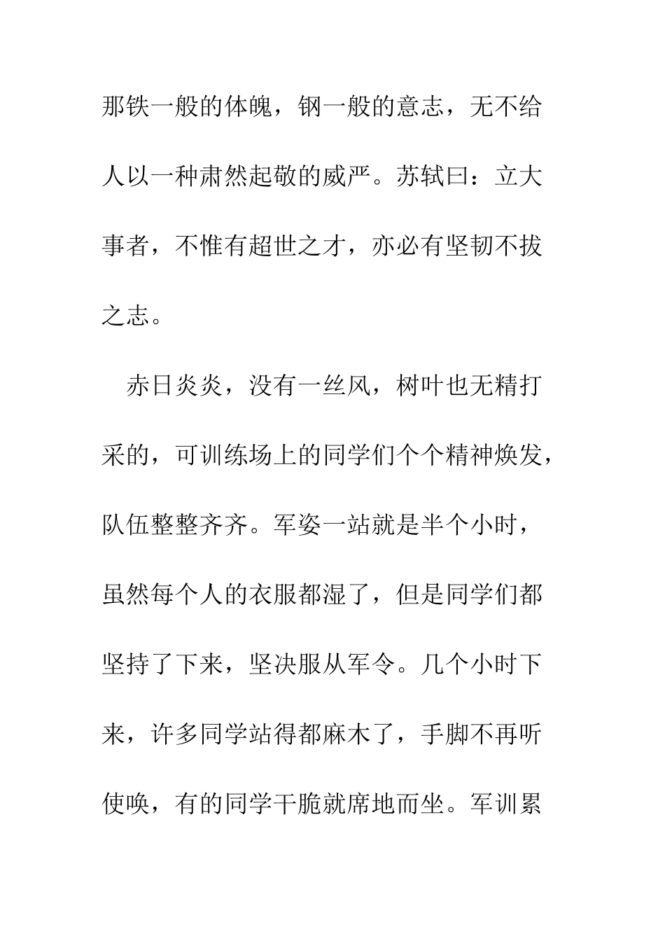 最新大学军训心得体会--精选范文_第2页