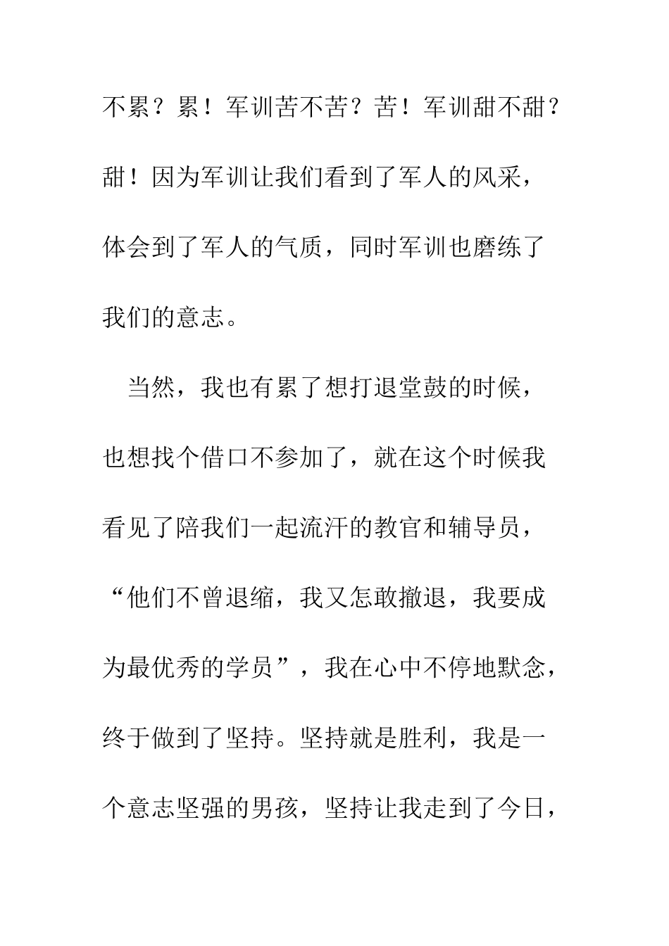 最新大学军训心得体会--精选范文_第3页
