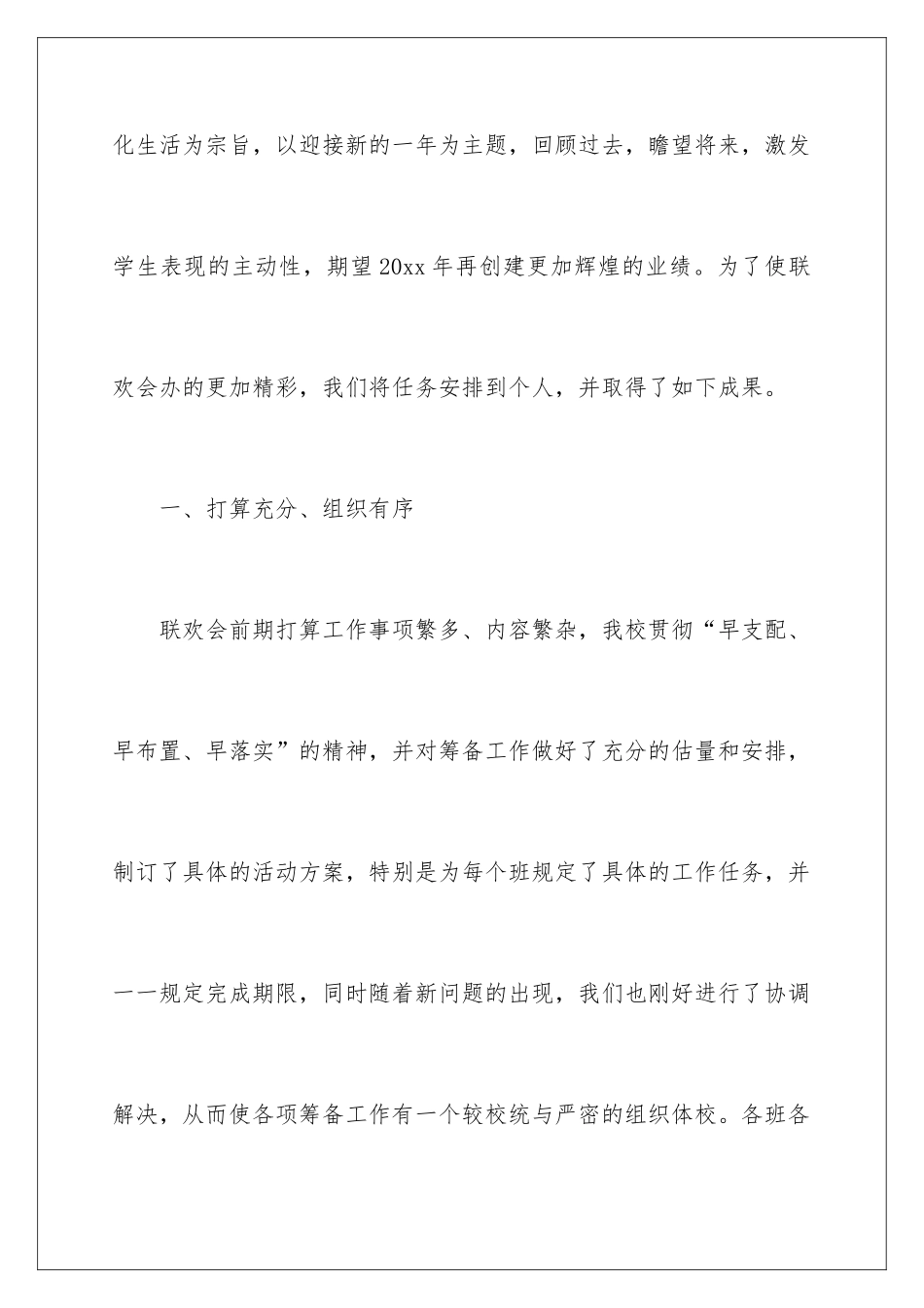 最新大学元旦活动总结_第2页