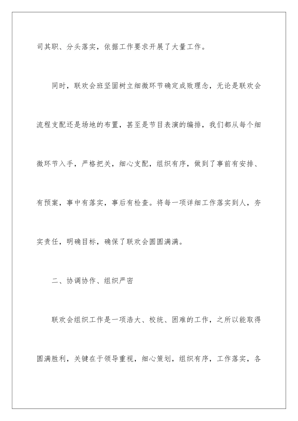 最新大学元旦活动总结_第3页