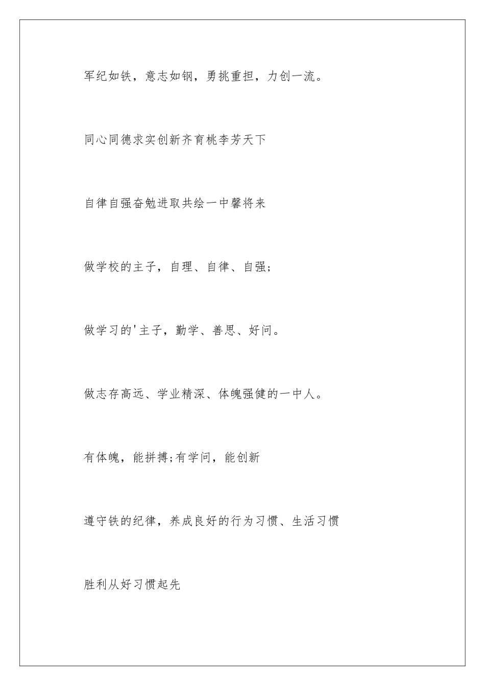 最新大学军训口号_第2页