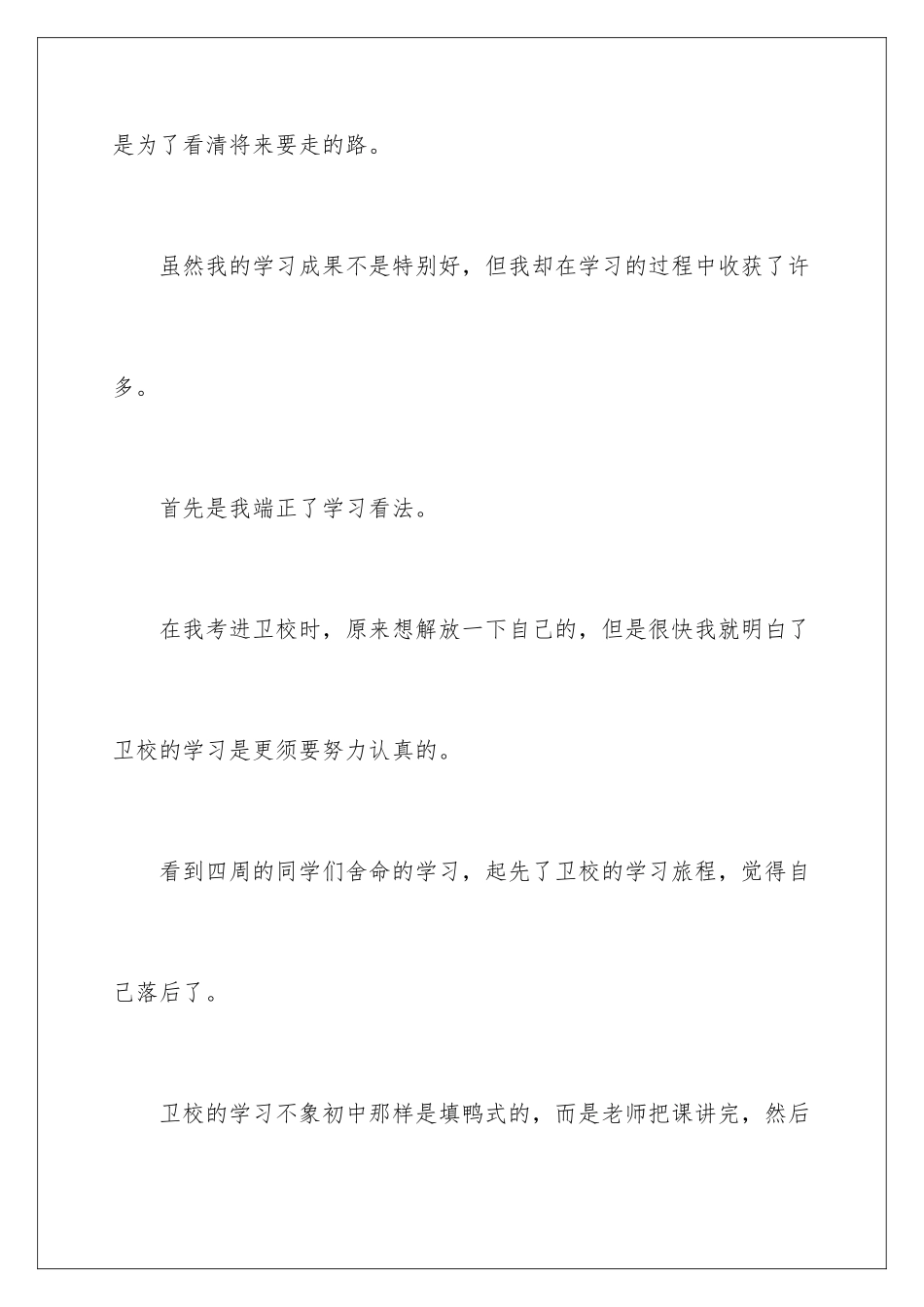 最新大专护理毕业自我鉴定_第2页