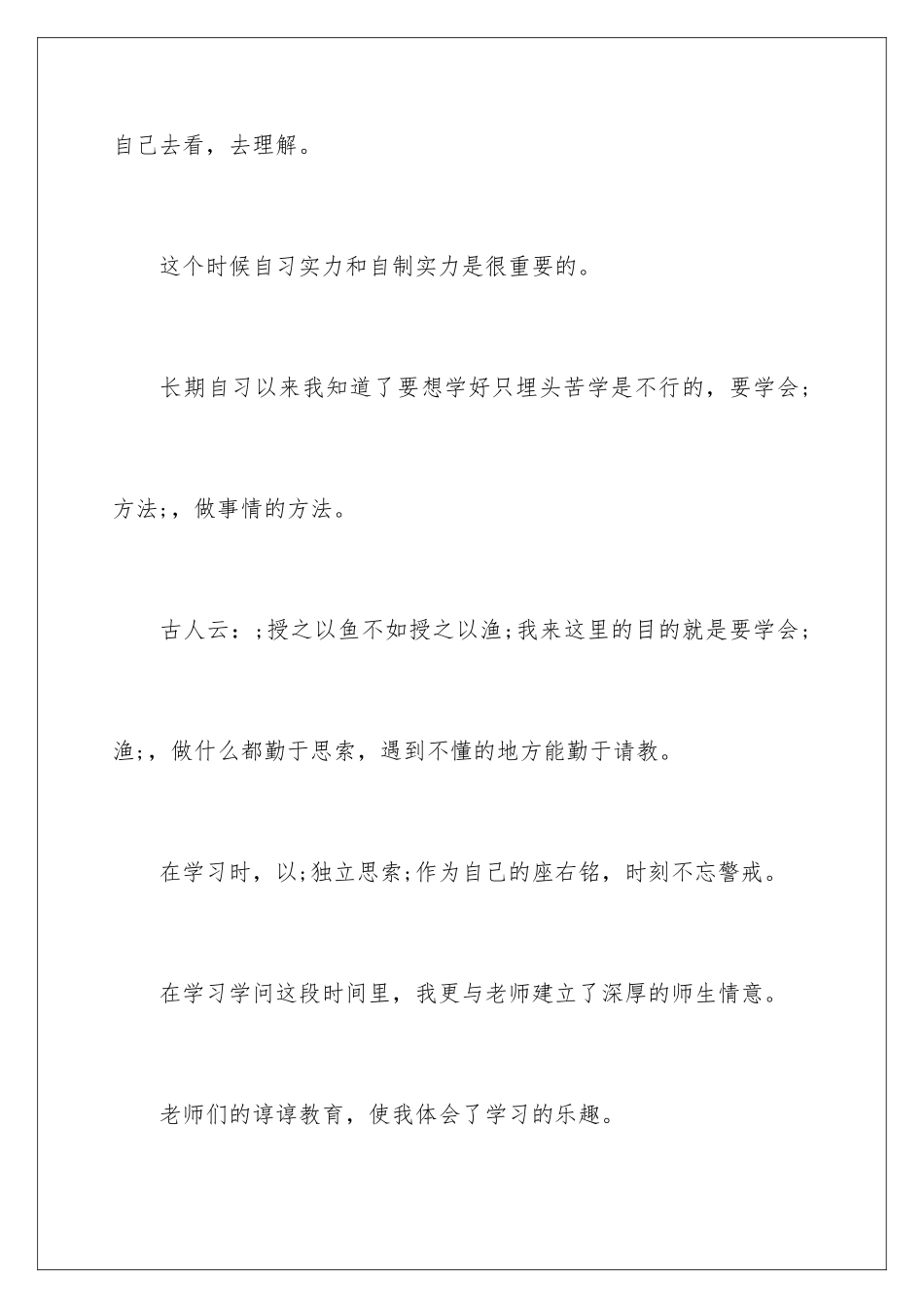 最新大专护理毕业自我鉴定_第3页