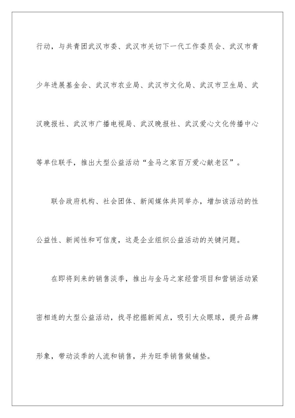 最新大型公益活动策划方案_第2页