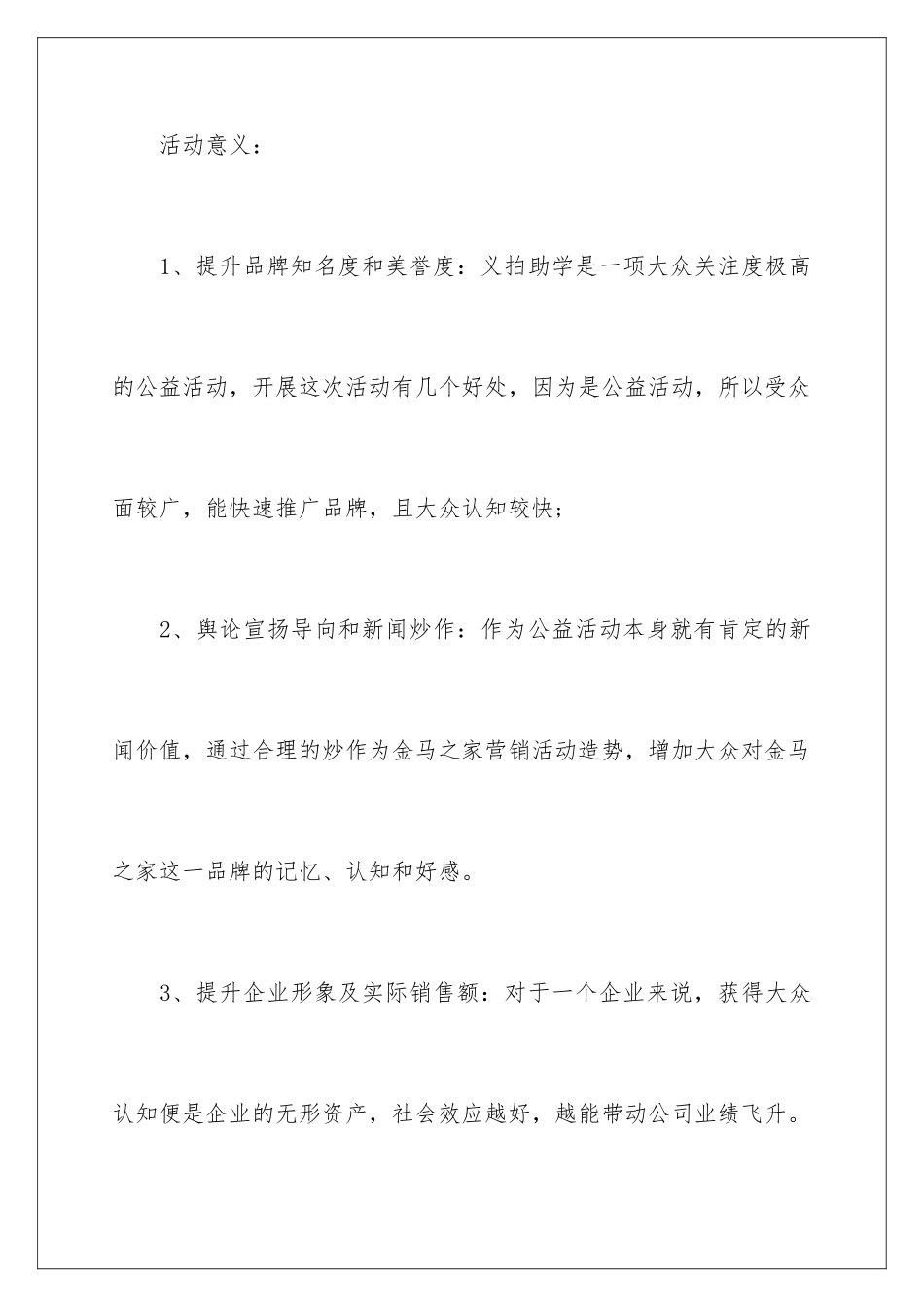 最新大型公益活动策划方案_第3页