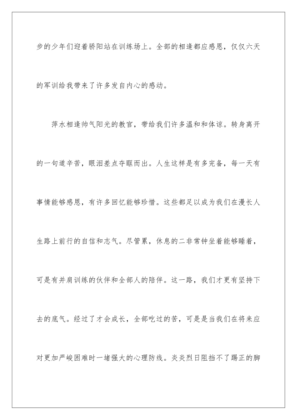 最新大学个人军训总结_第2页