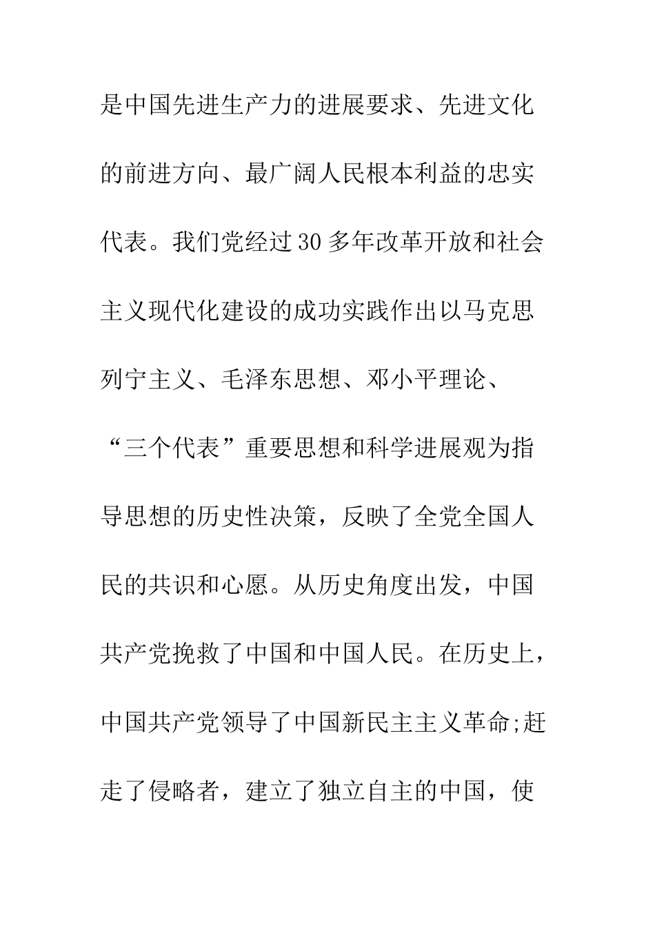 最新大学入党申请书--精选范文_第2页