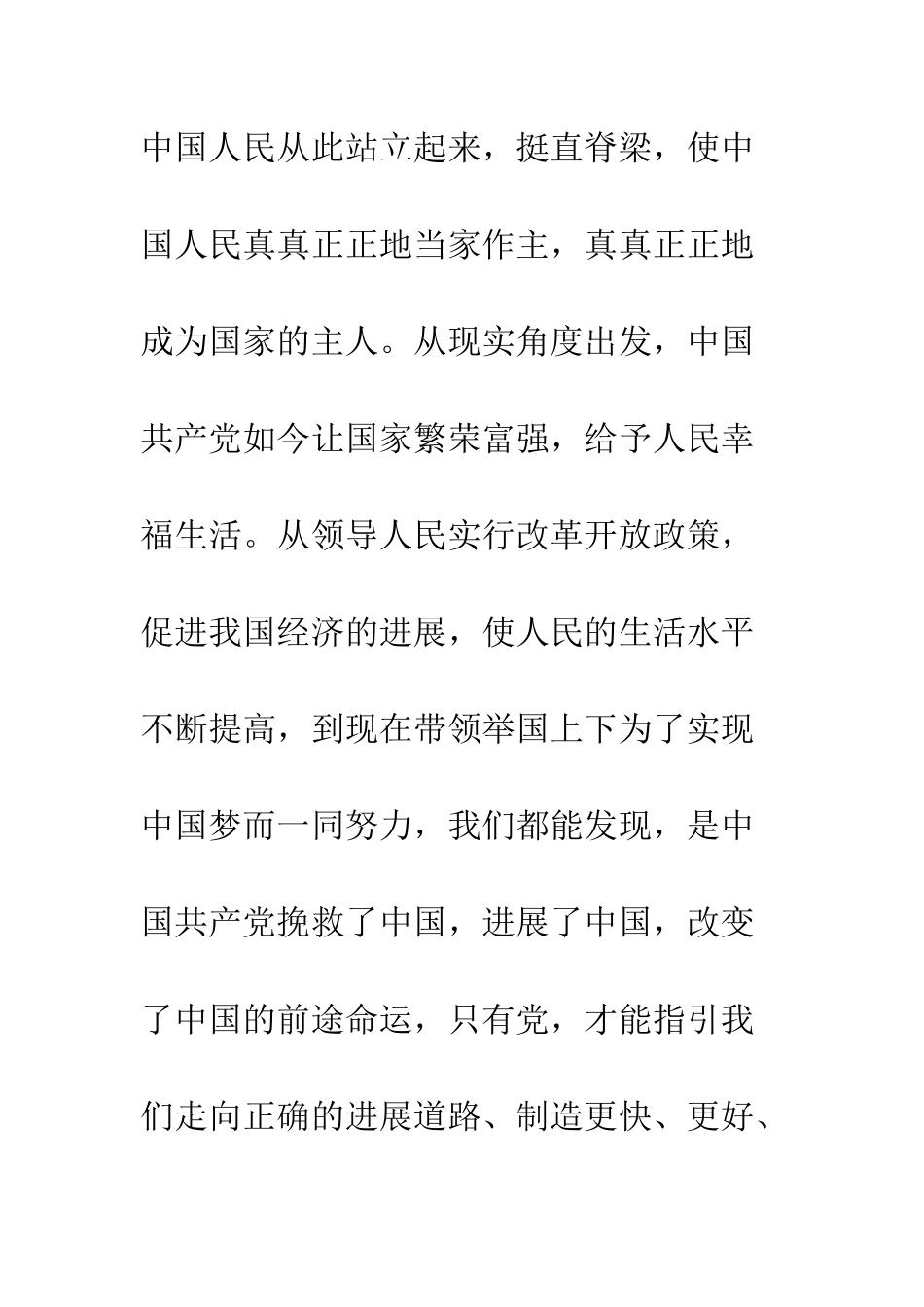 最新大学入党申请书--精选范文_第3页