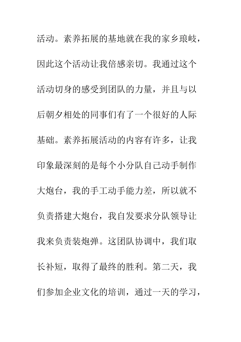 最新大学会计专业实习周记--精选范文_第2页