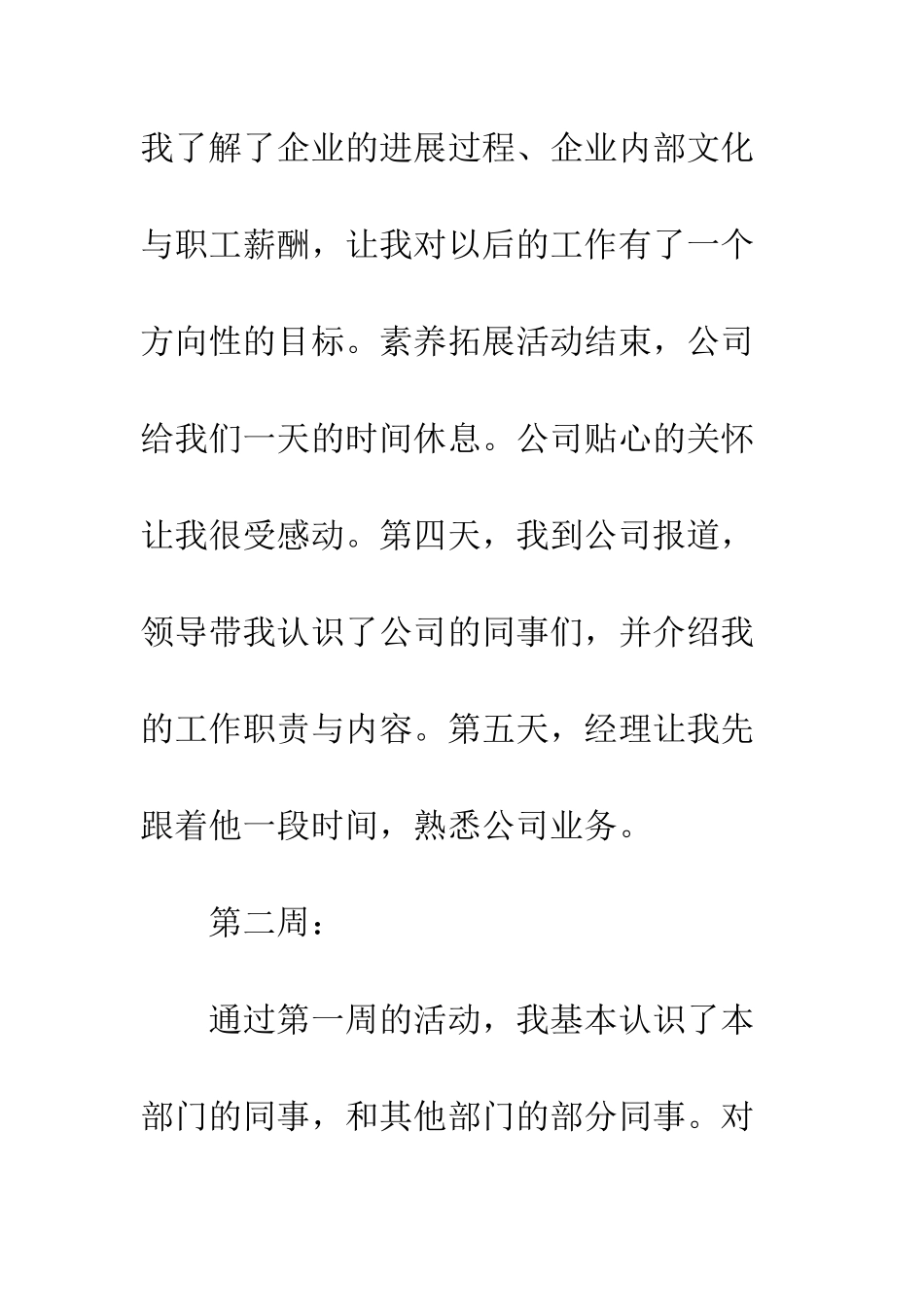 最新大学会计专业实习周记--精选范文_第3页