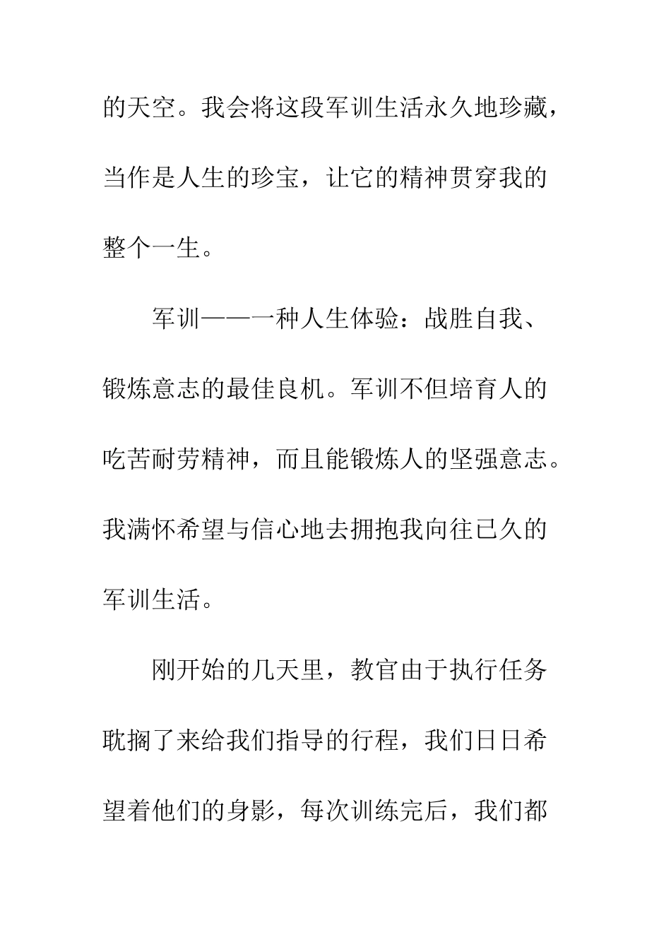 最新大学军训心得体会1000字例文汇编--精选范文_第2页