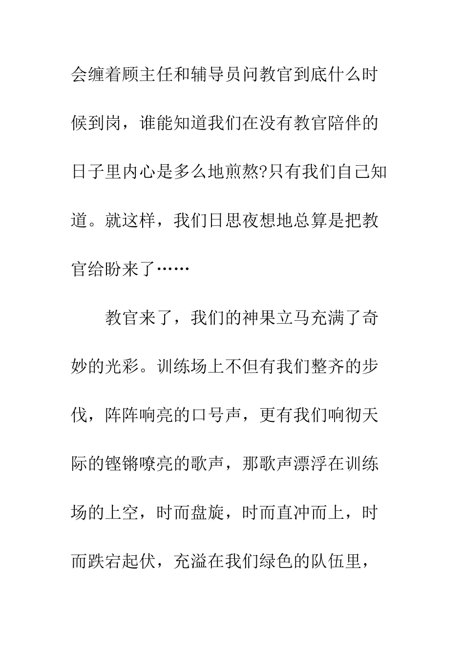 最新大学军训心得体会1000字例文汇编--精选范文_第3页