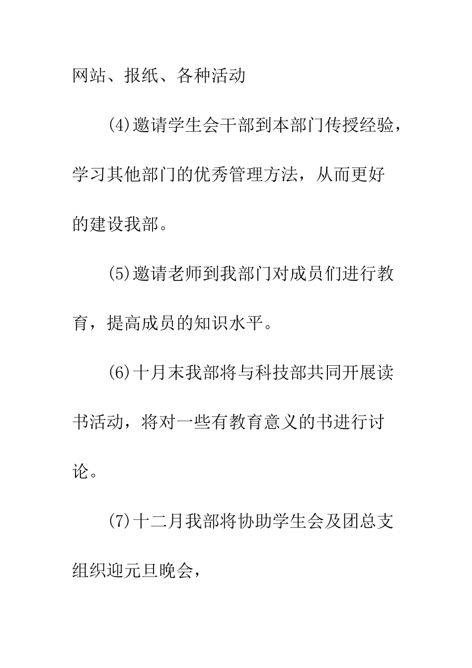 最新大学学生会策划部工作计划--精选范文_第2页