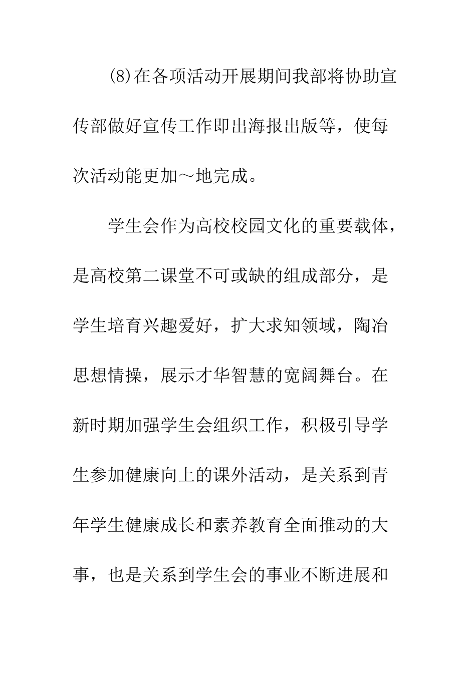 最新大学学生会策划部工作计划--精选范文_第3页