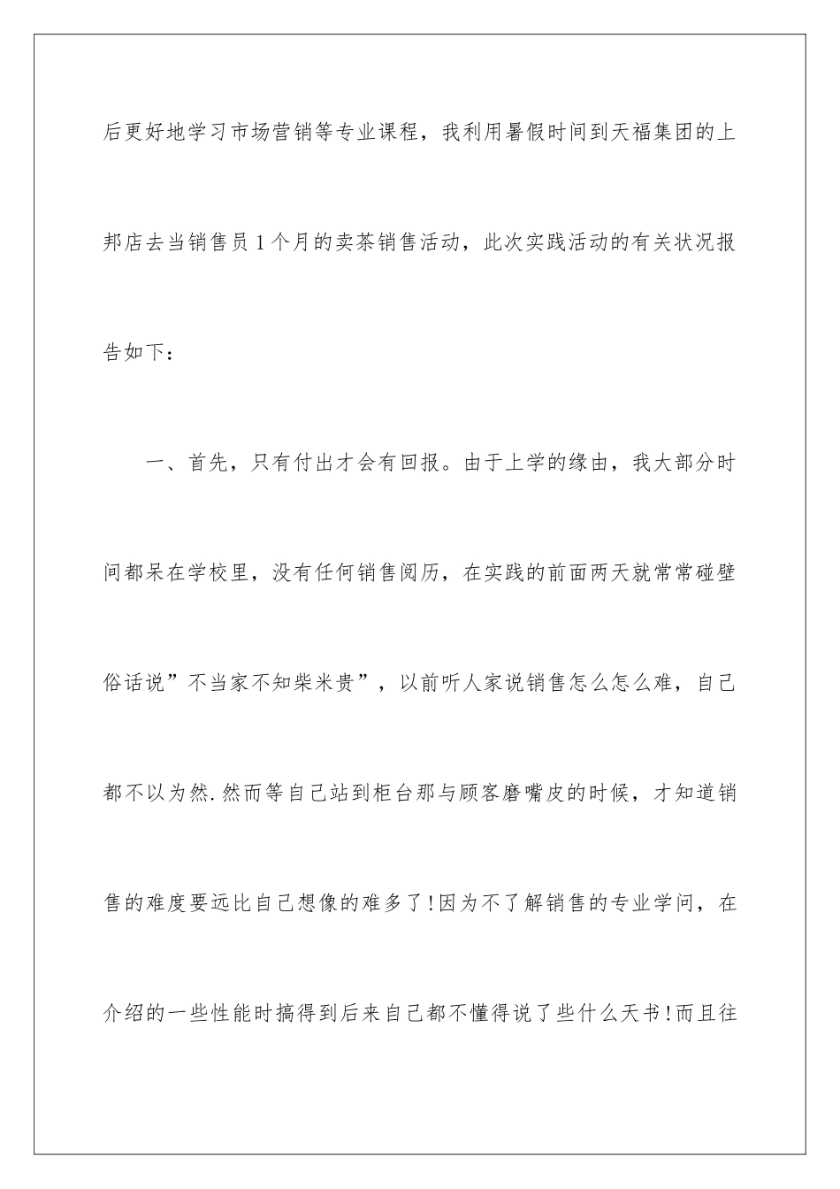 最新大学寒假社会实践报告_第2页