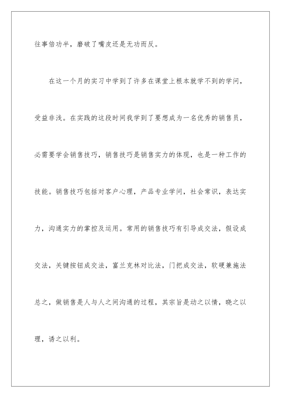 最新大学寒假社会实践报告_第3页