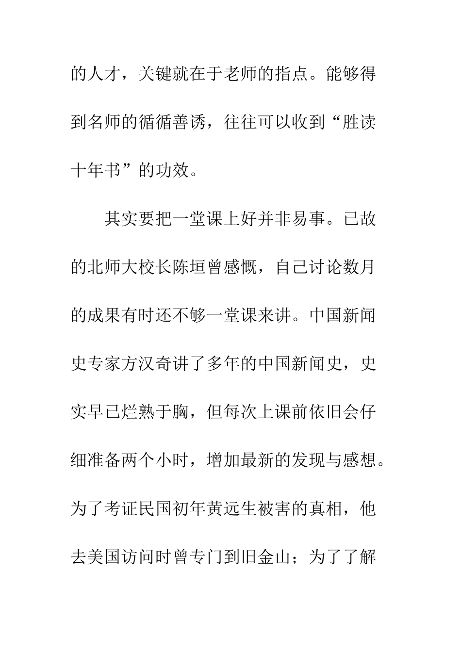 最新大学师德师风心得体会--精选范文_第2页