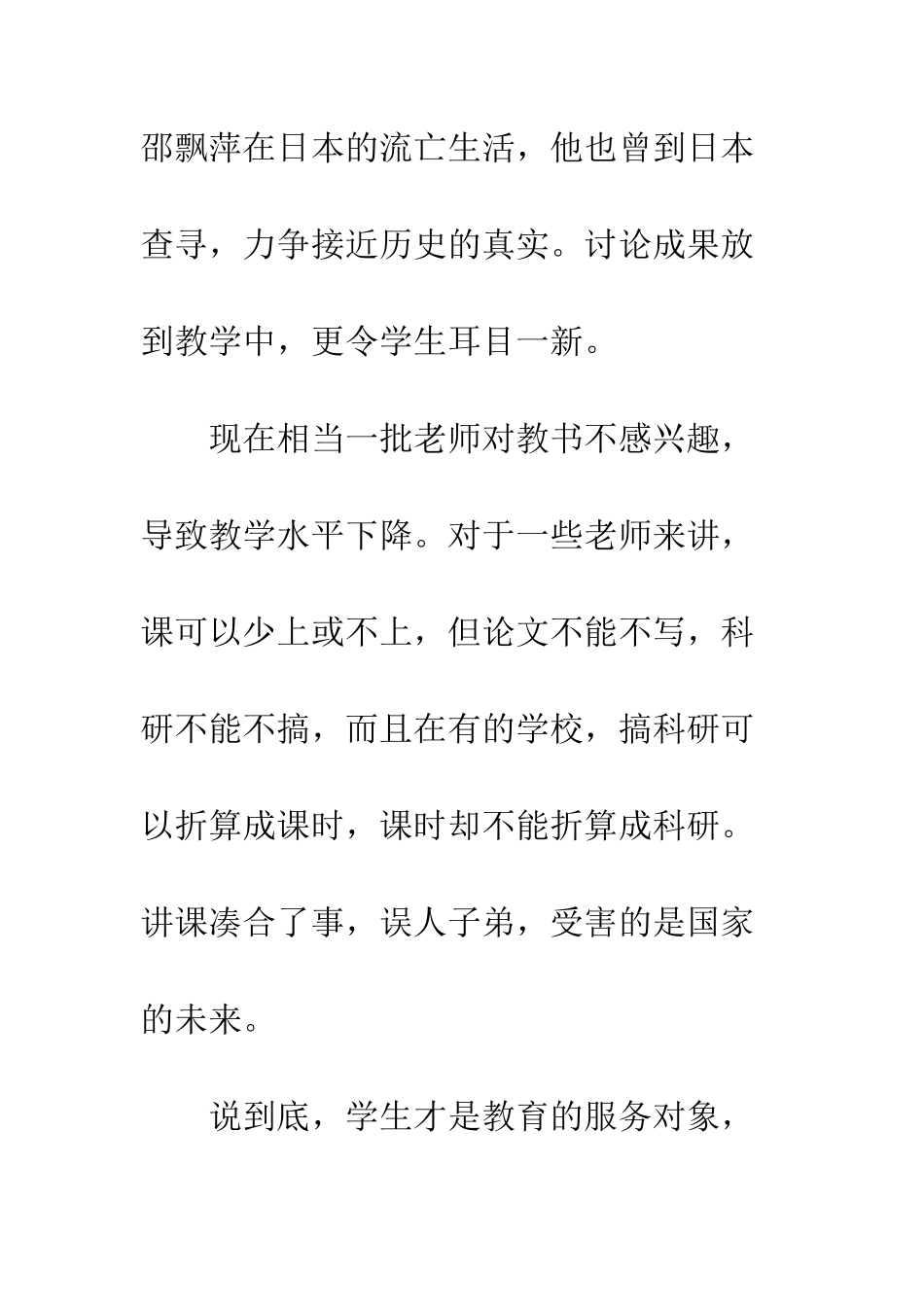 最新大学师德师风心得体会--精选范文_第3页