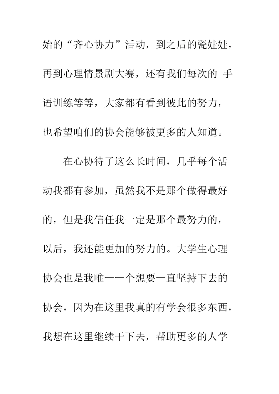 最新大学心理协会会长竞选稿--精选范文_第3页