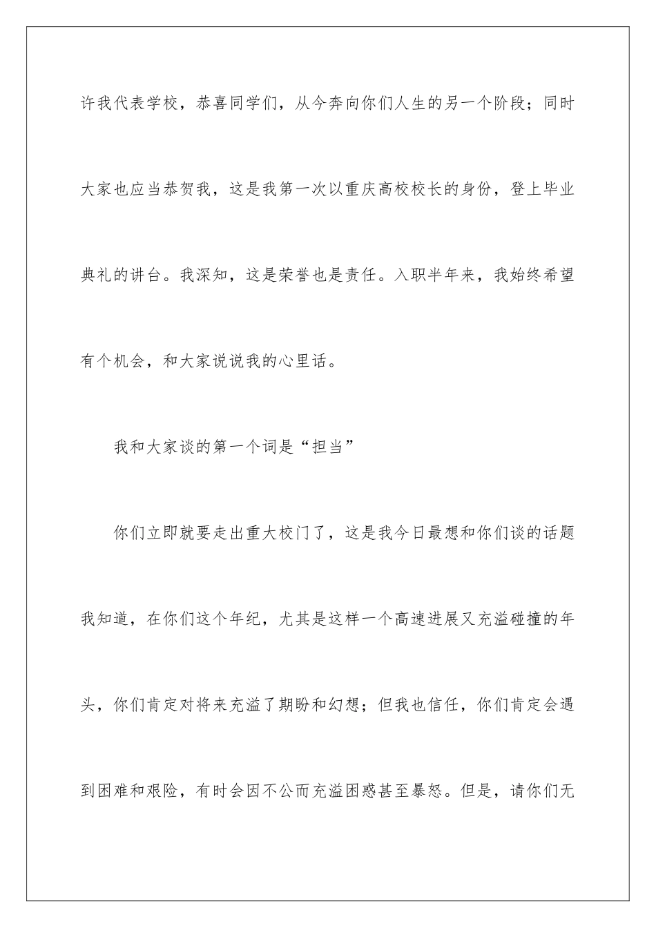 最新大学应届毕业典礼上的讲话_第2页