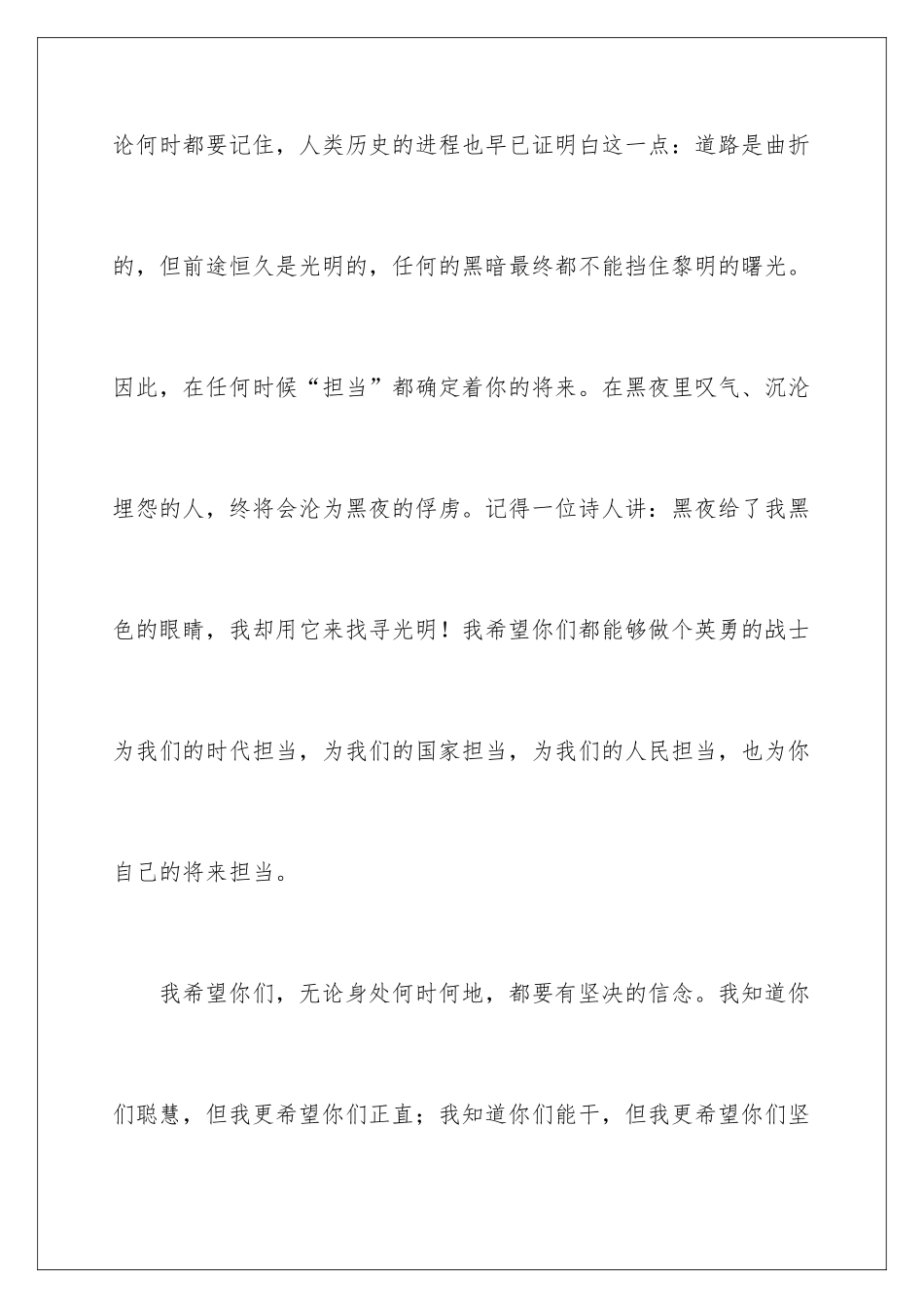 最新大学应届毕业典礼上的讲话_第3页